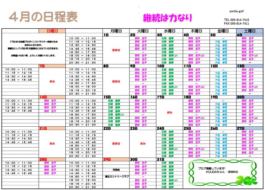 4月の日程表